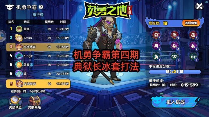 机勇争霸第四期典狱长 冰套打法截图