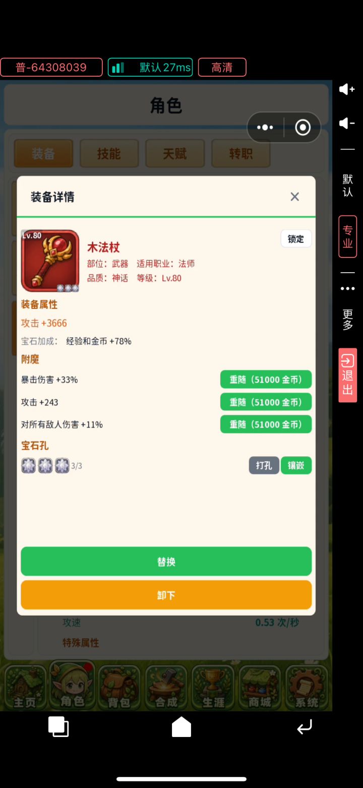 79根80武器的属性截图