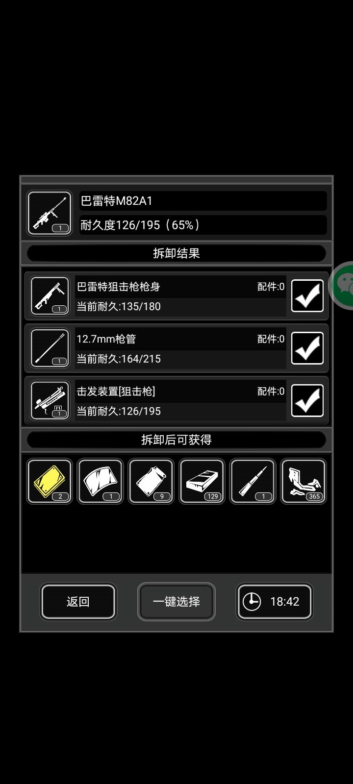 天赋碎片满级计算器（已论证）截图
