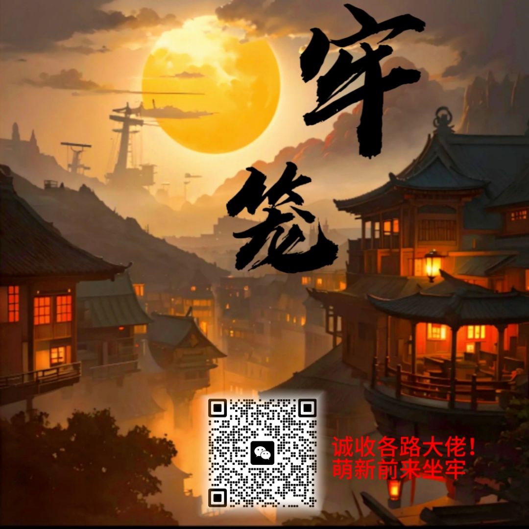 中秋【牢笼】 3