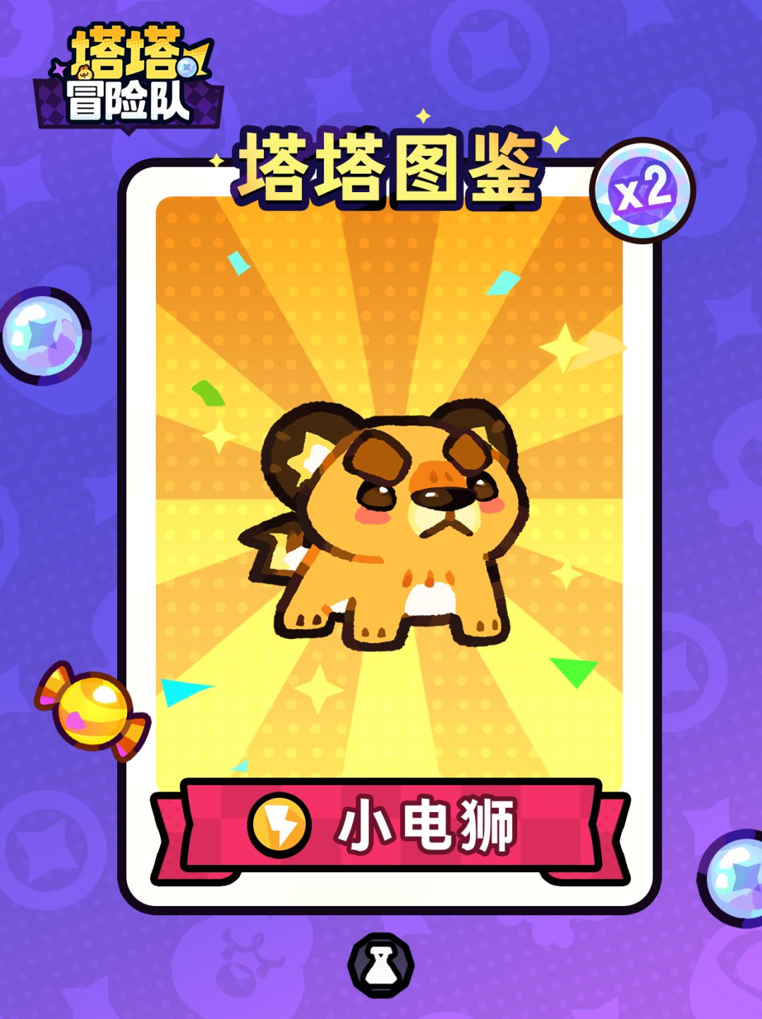 今天也是努力放电的一天! 1