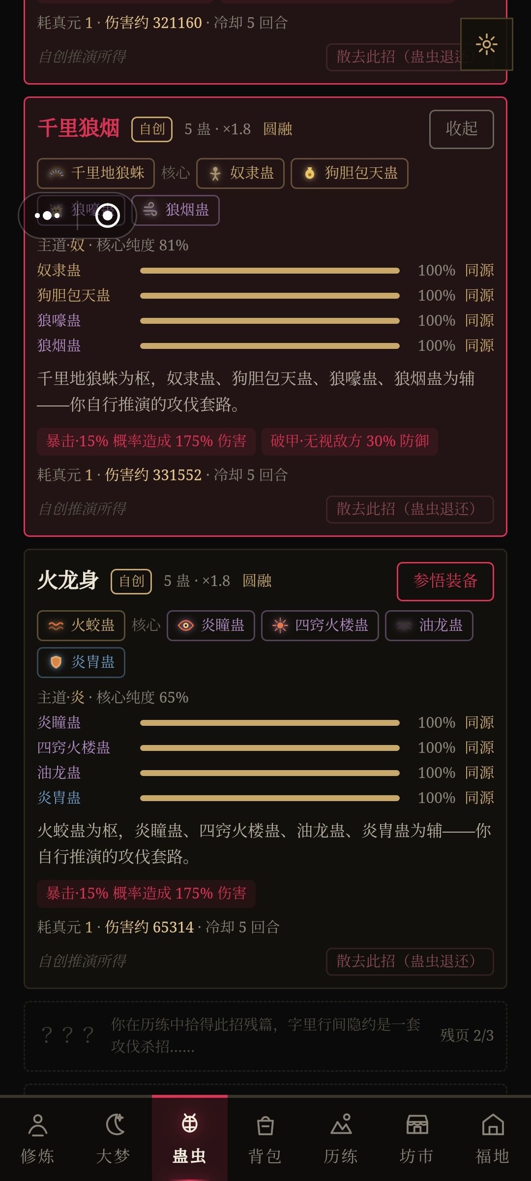 攻击低我认了,圆融才给一个词条真的过分了 1