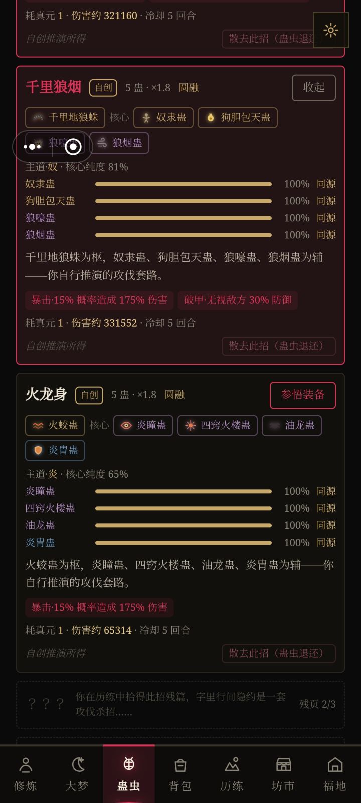 攻击低我认了,圆融才给一个词条真的过分了截图