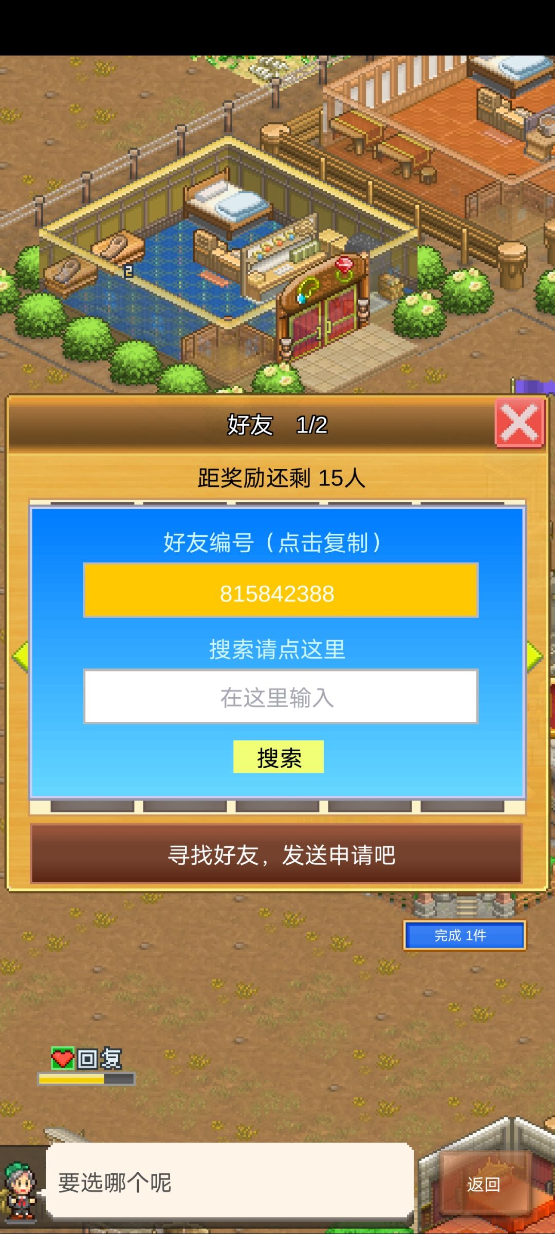 求求好友一起玩 1
