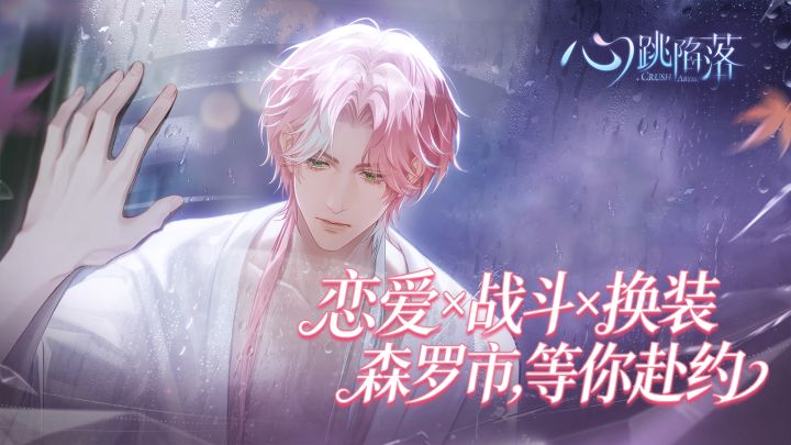 东方志怪×都市悬疑！这游戏的男人怎么一个比一个会？！截图