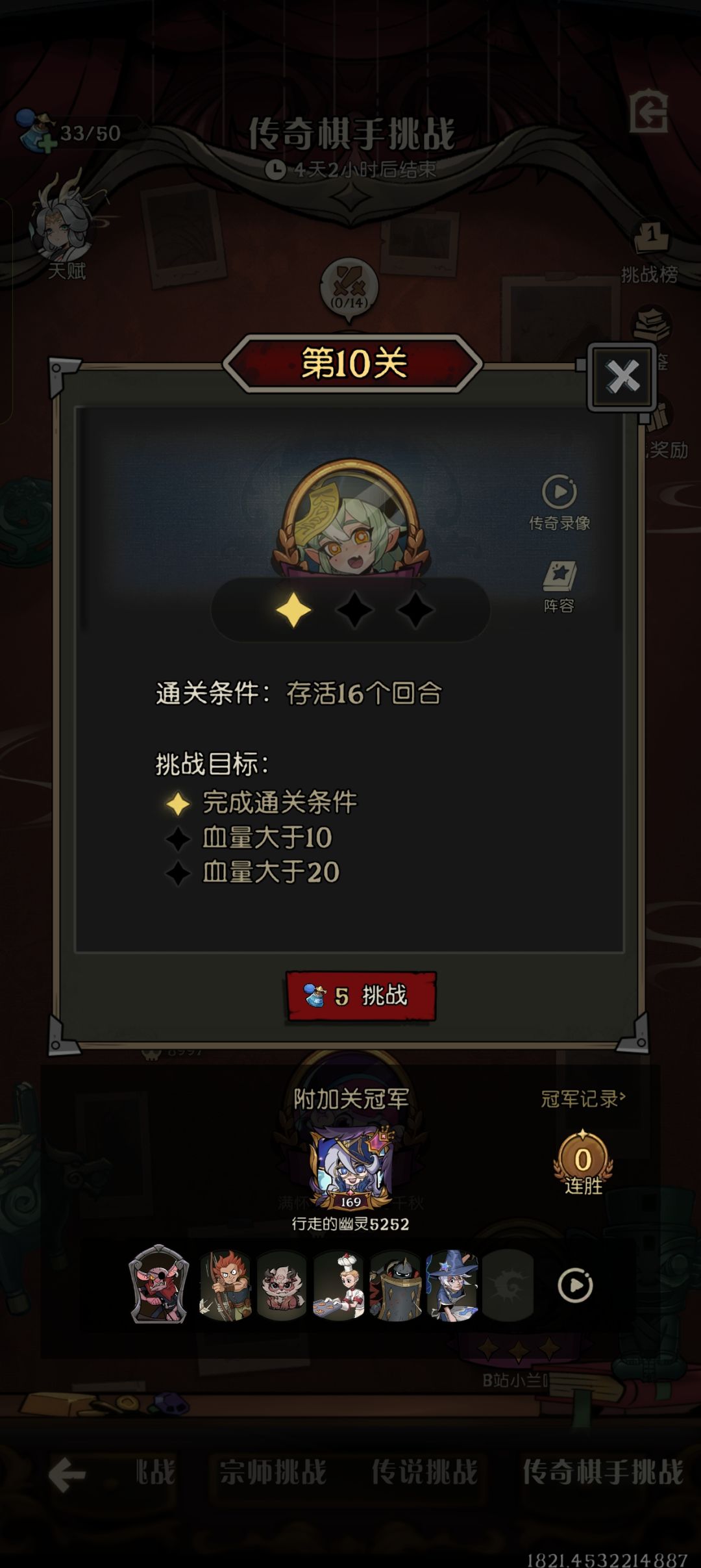 传奇棋手第十关怎么过啊? 1
