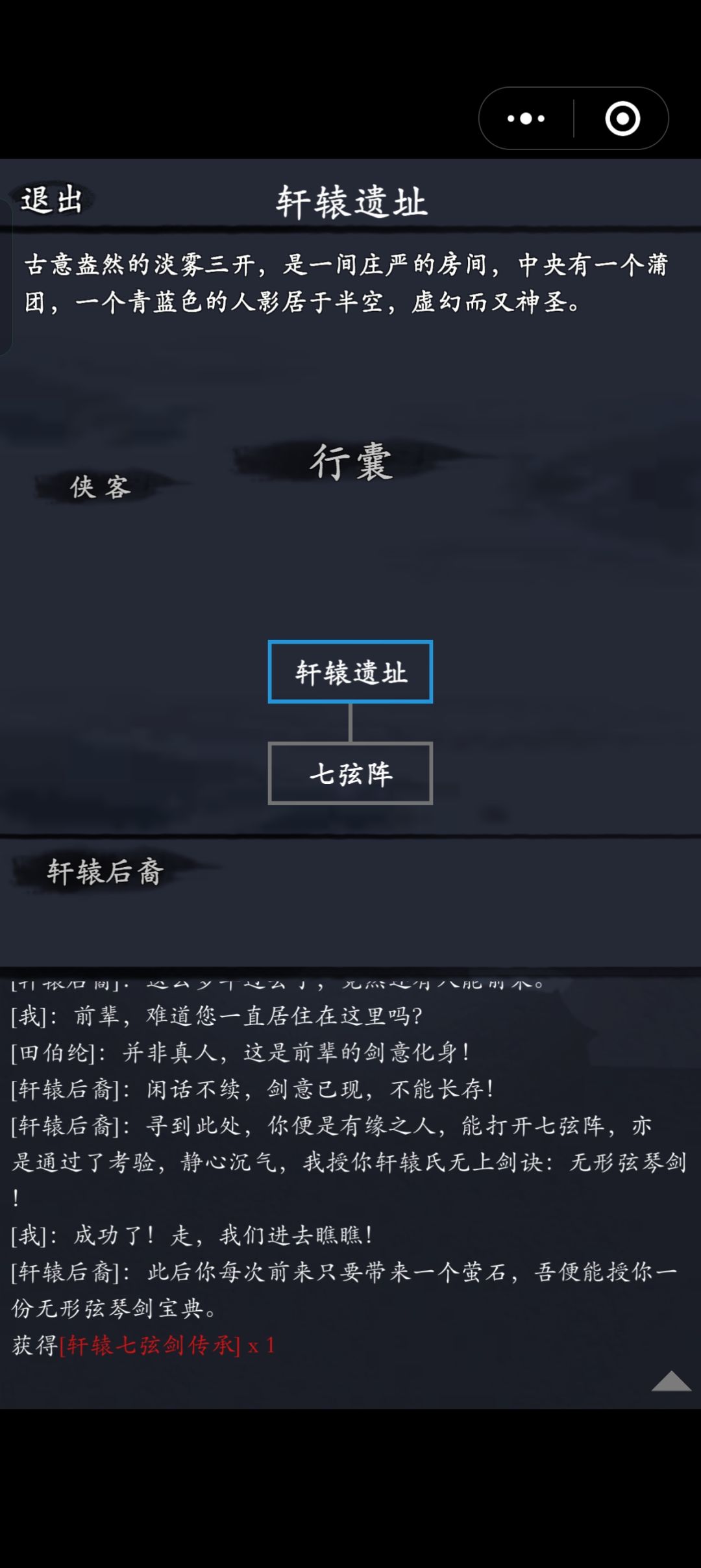 新手拿到轩辕剑传承了 1