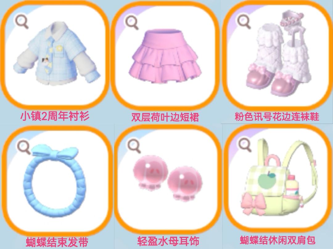 【心动小镇2周年零氪服装搭配】 5