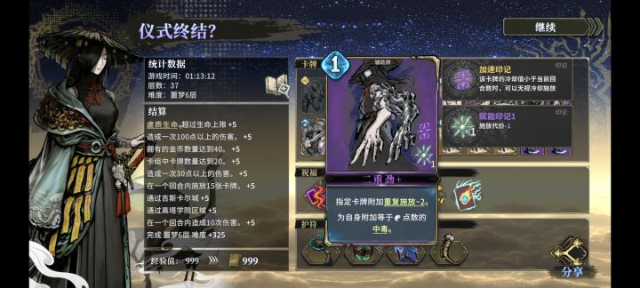 游侠爆炸指数成长的两张牌截图