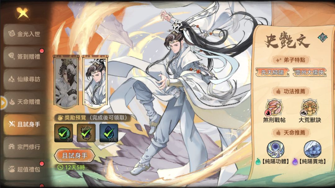 最强祖师天下第一狂和尚队的克星 2