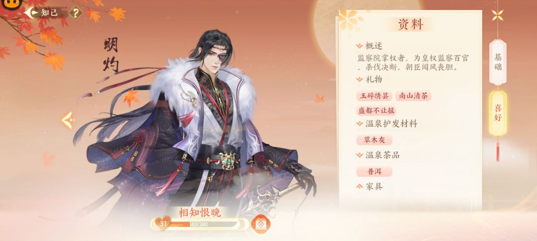 知己攻略 2