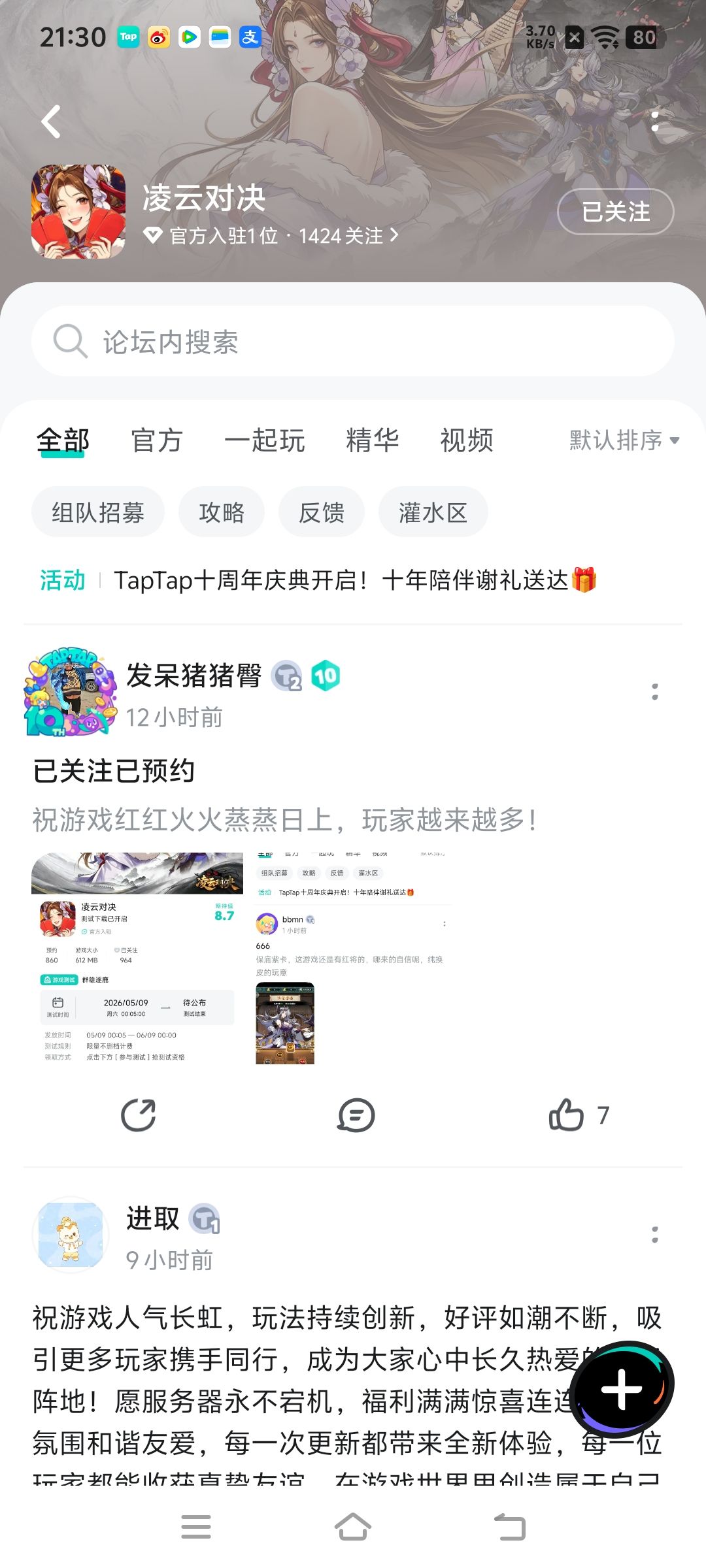 TapTap