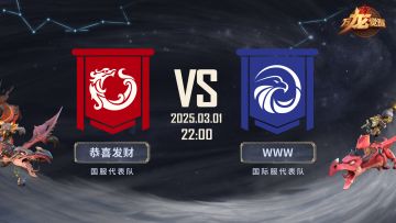 龙定九州杯中外对抗娱乐赛今晚10点开战！观战抽月卡