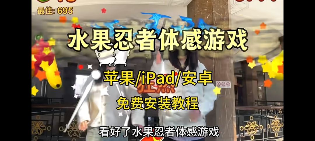 《体感切水管》(双人版)手机版 1
