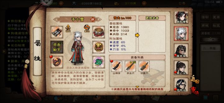 纪念!山神斧截图