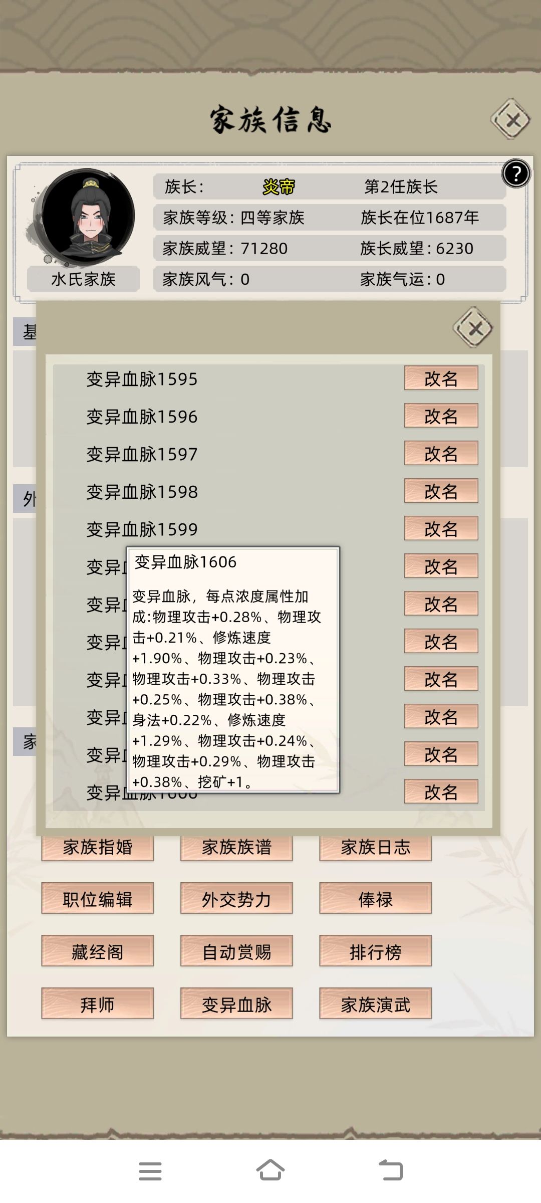 变异血脉加数值攻略 3