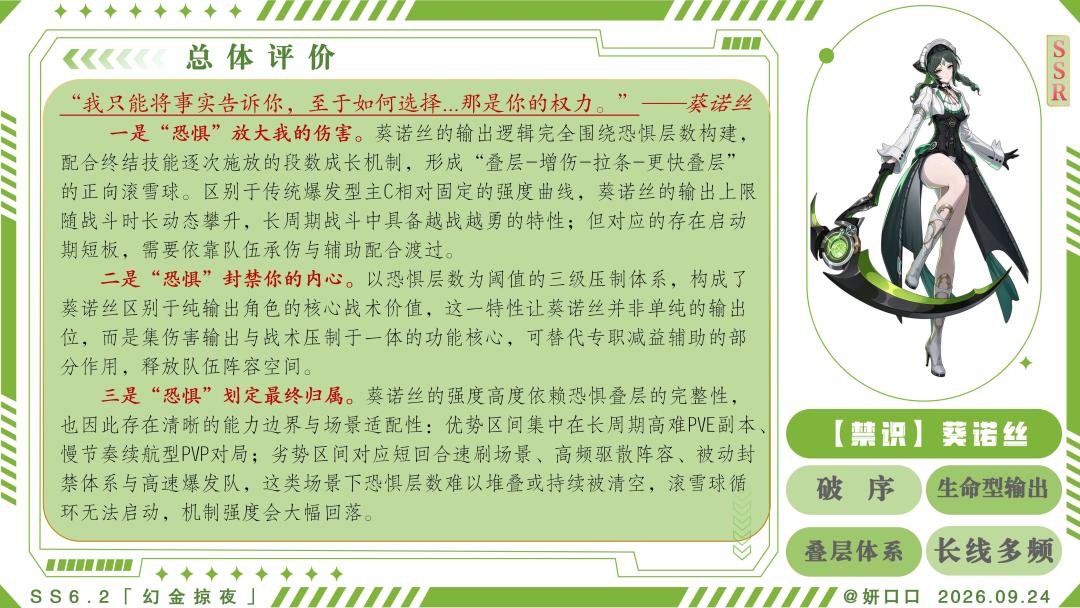 [异格者解析]禁识-奎诺丝 7