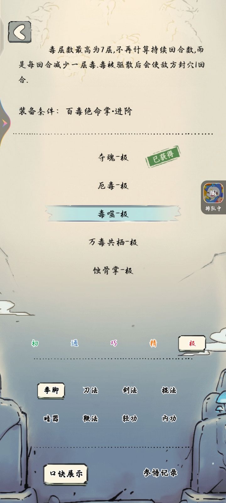 有没有玩千蛛的大佬,指点一下怎么选择领悟 3