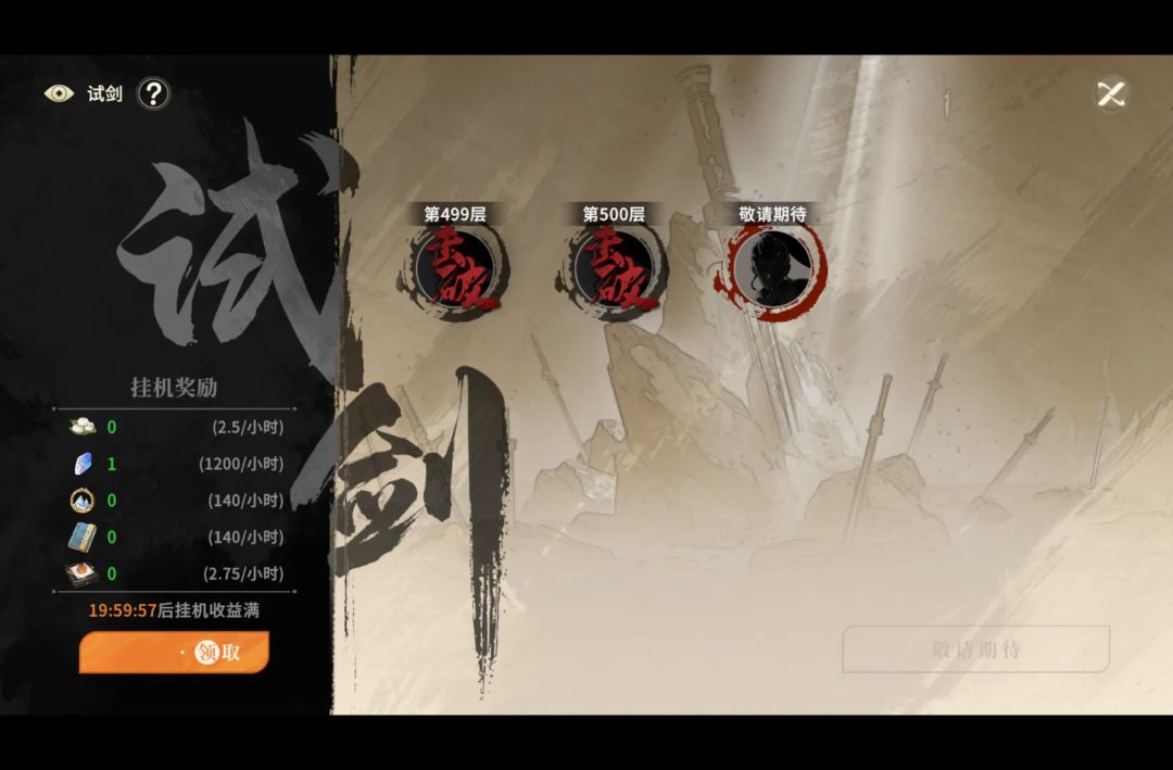 71级通关试剑截图