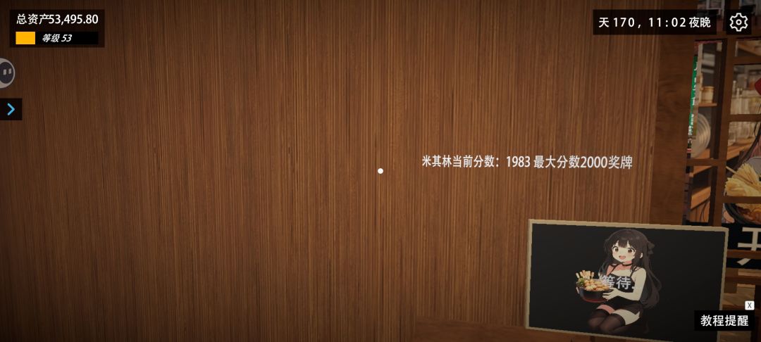 (攻略)黑店如何快速刷米其林三星? 2