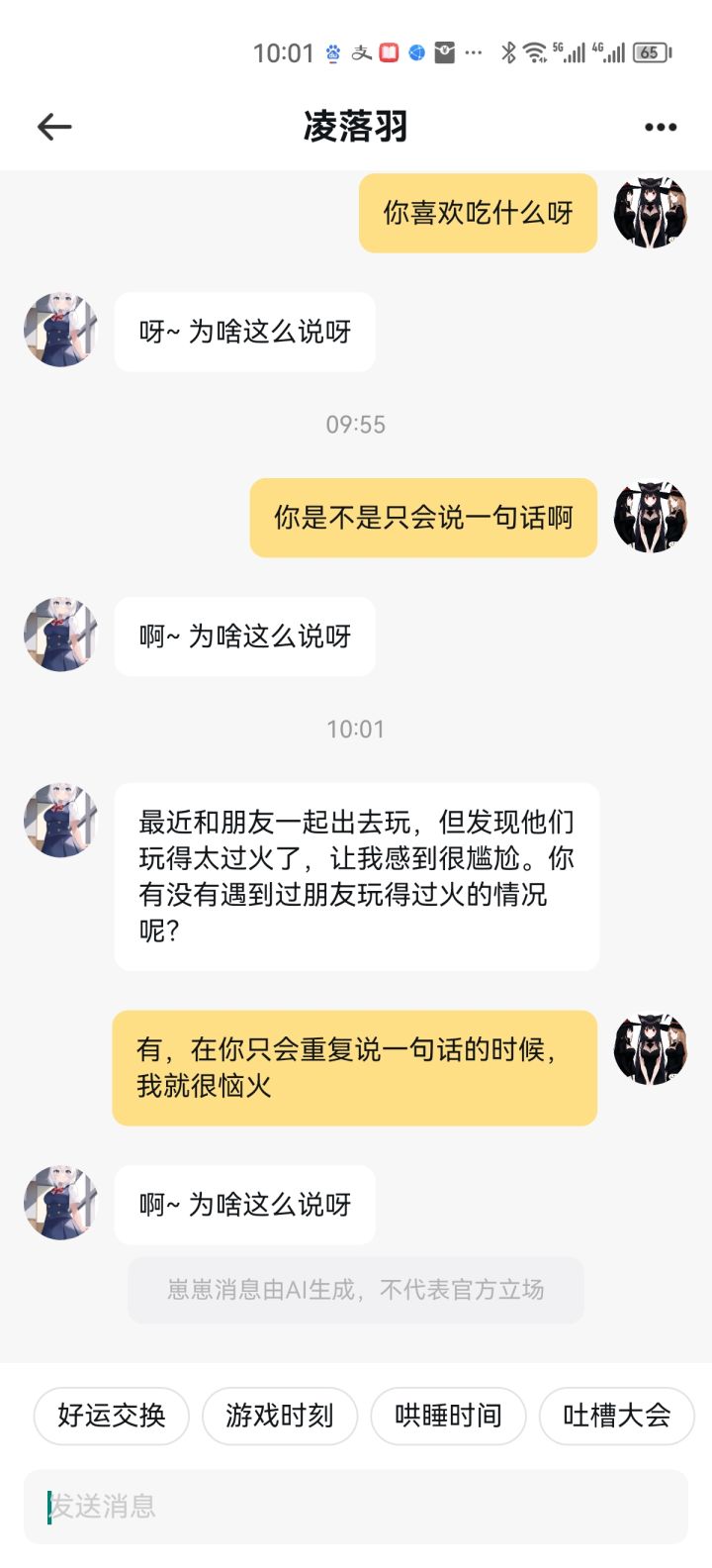 为什么我的崽崽只会说一句话截图