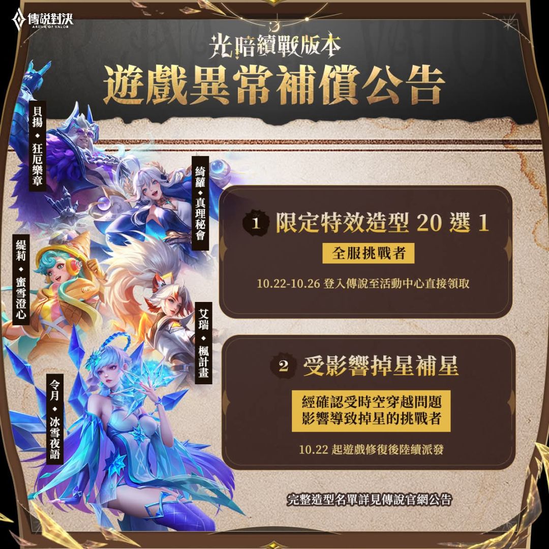 ▎光暗续战版本 游戏异常补偿措施 1