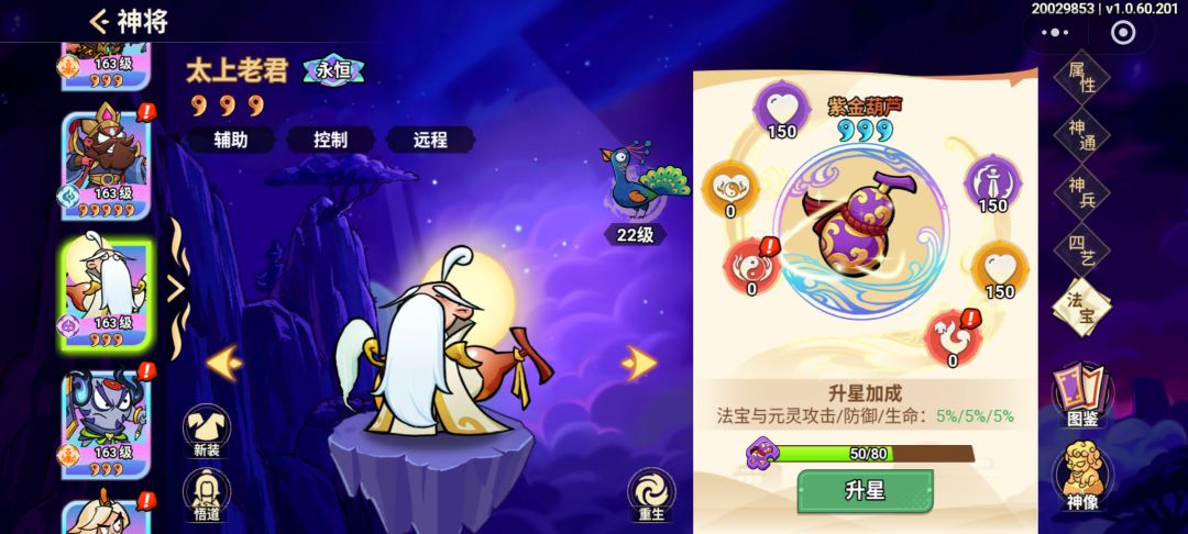 非凡仙途四艺系统全解析——大光明心得分享 3