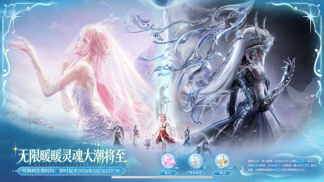 2.5前瞻直播 兑换码 合集截图