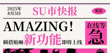 SU功能介绍 | 【贴嘛】创造模式