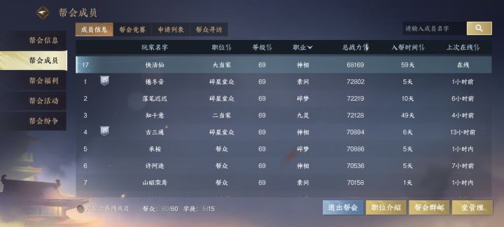 帮会强起来啦截图