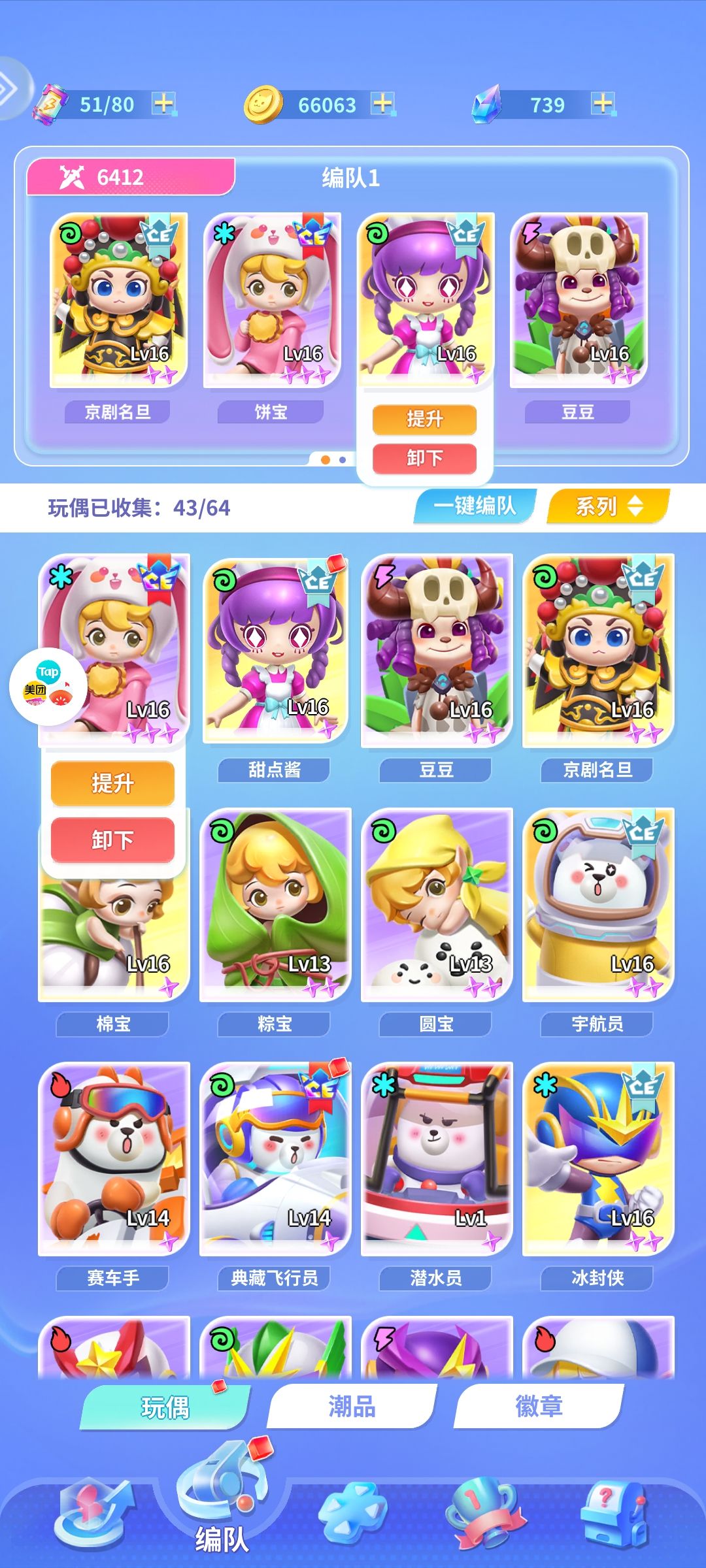 第八章影子阵容截图