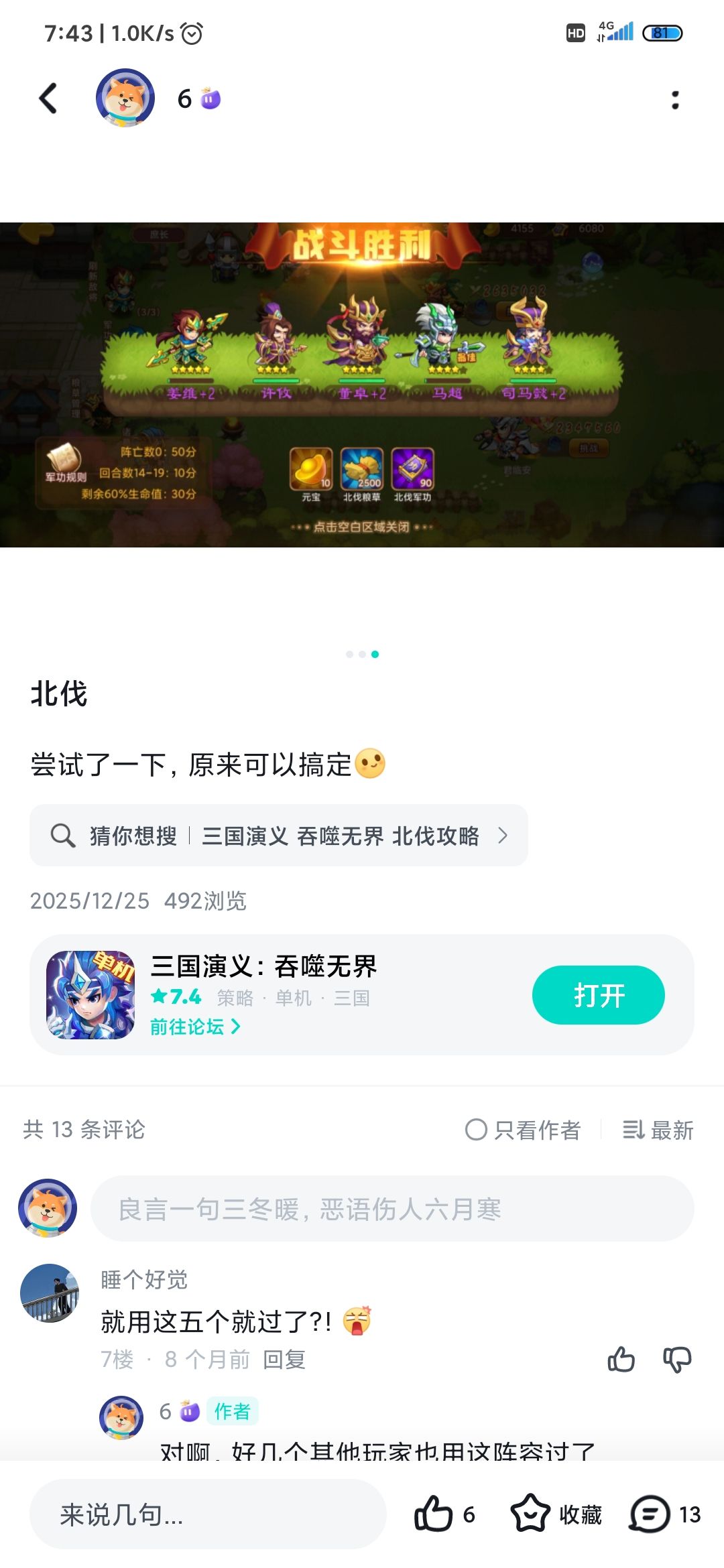 北伐 2