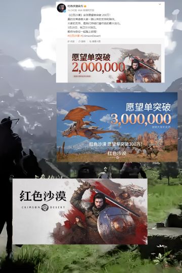新黑马！红色沙漠300万愿望单领跑韩系大作