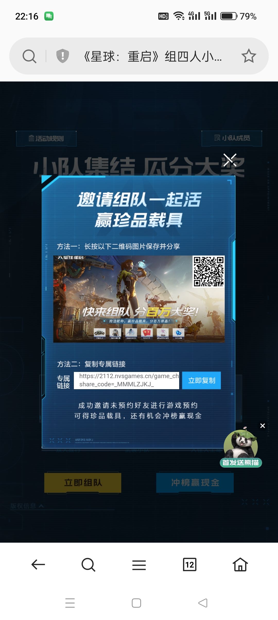 星球重启组队 1