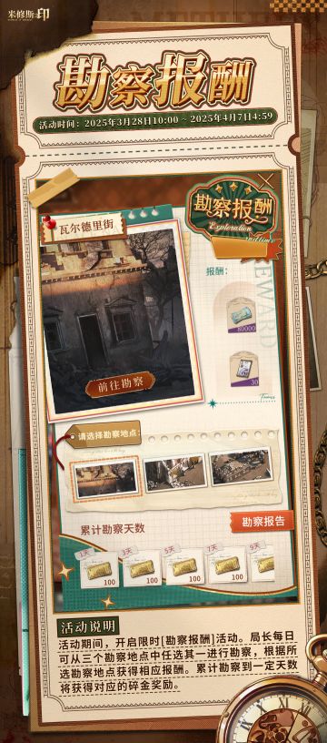 限时签到 | 勘察报酬