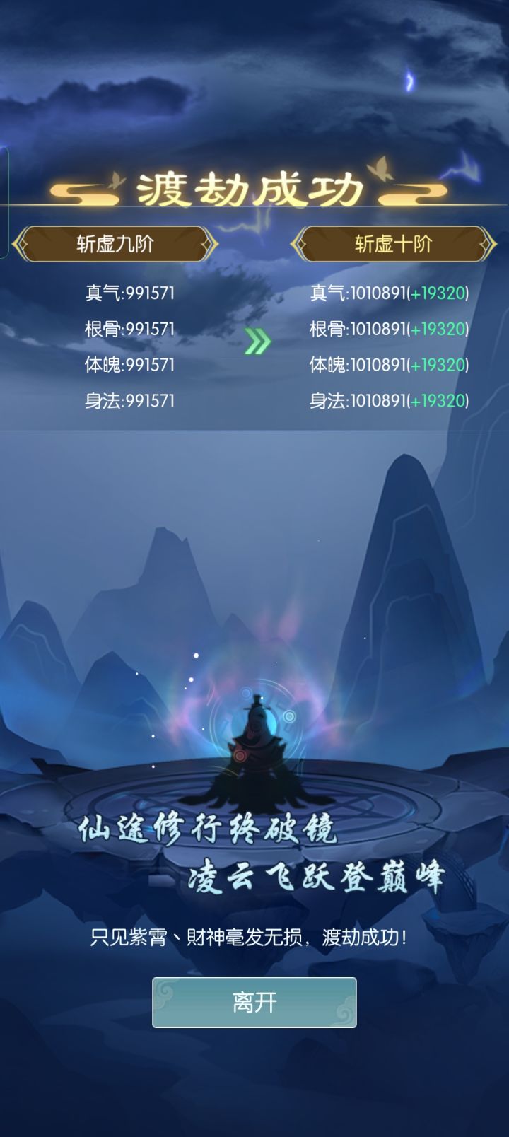 历时4.7万年，斩虚十目标达成。截图