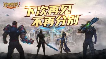 口袋版二测关服公告