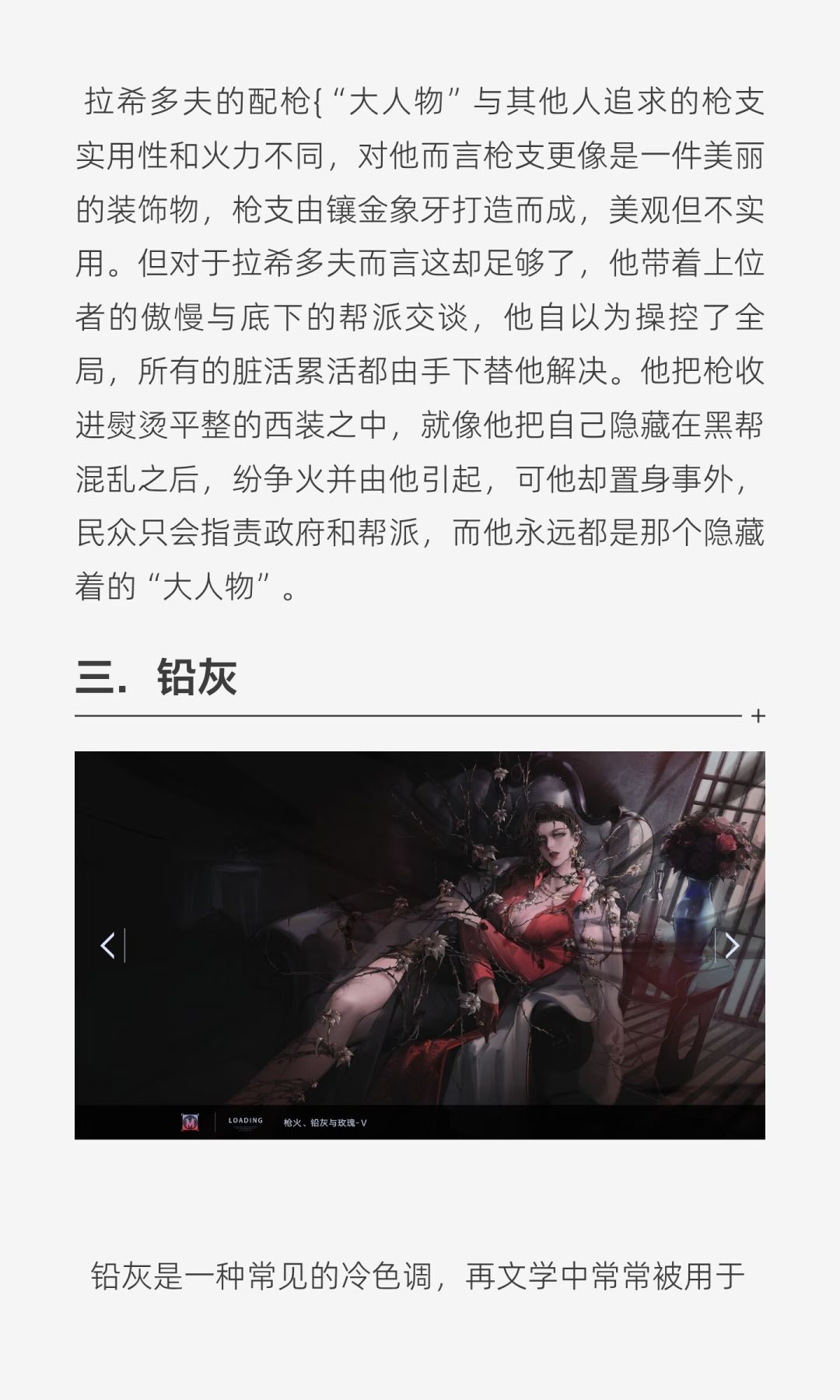 枪花铅灰与玫瑰考据 6