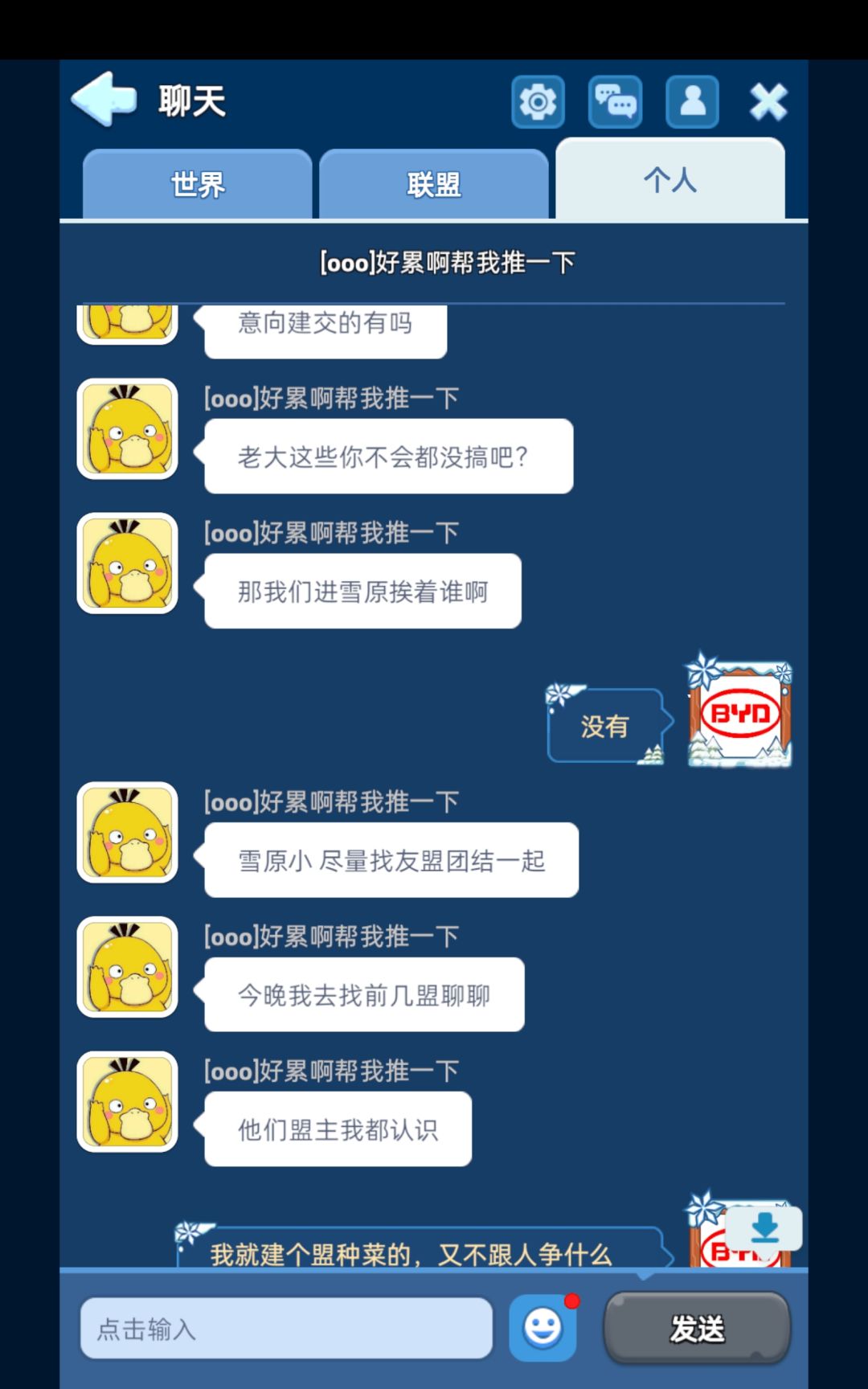 玩个游戏还碰到个玩阴谋诡计的人,无语! 11