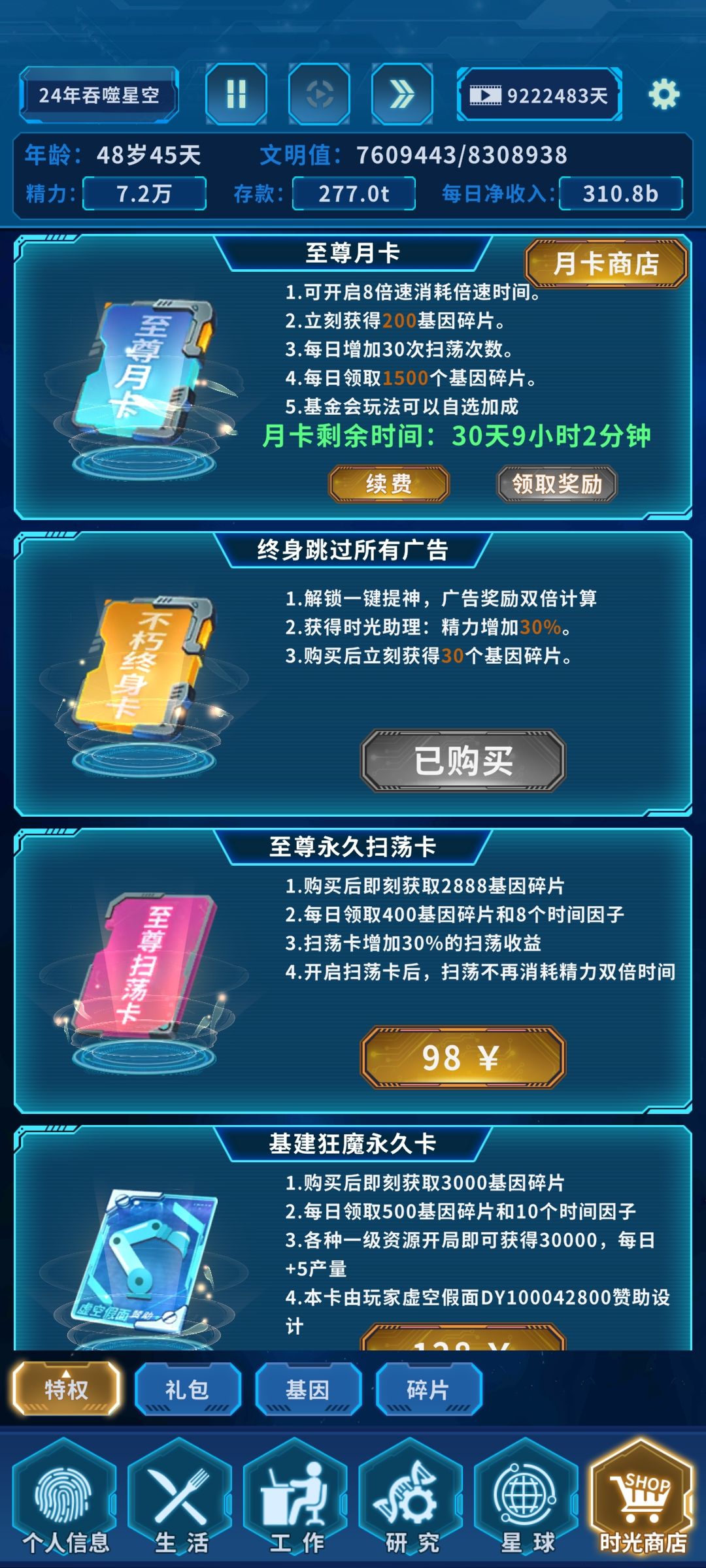 求指导，该扫哪个档？好纠结 2