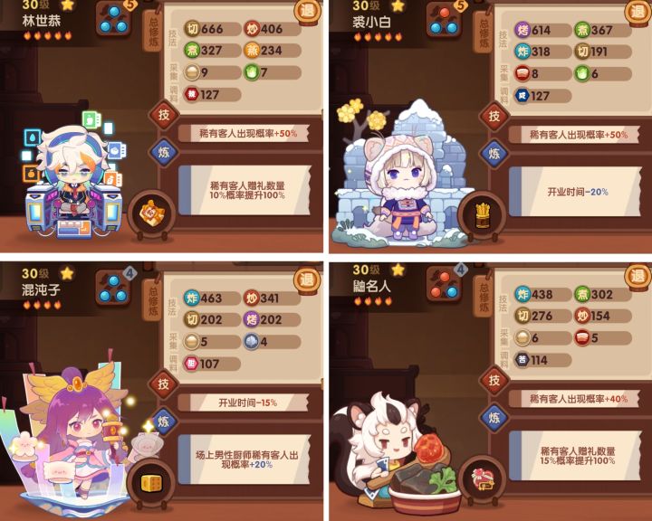 这4个厨子刷符文用哪个3个好?截图