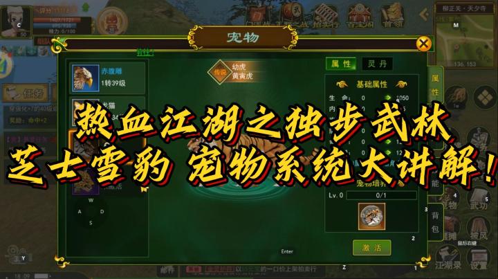 热血江湖之独步武林芝士雪豹想成为宠物训练大师么?截图