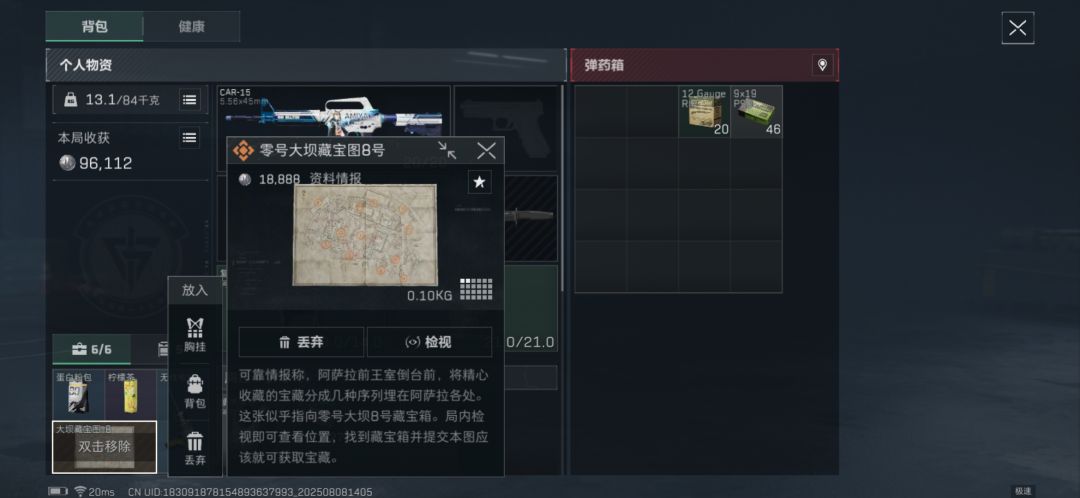 你们一局最多出几张藏宝图 1