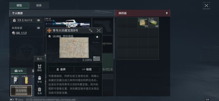 你们一局最多出几张藏宝图截图