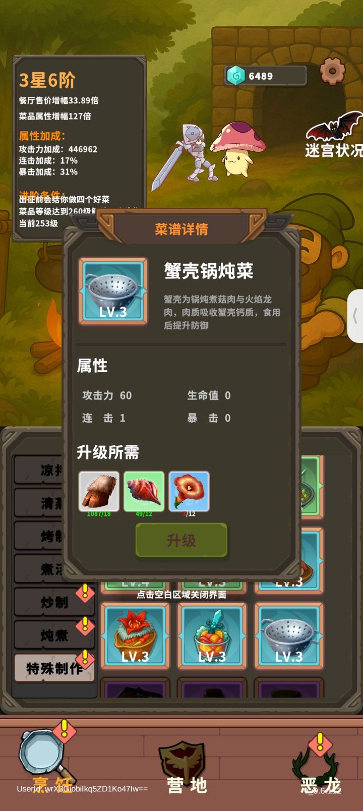 这个蟹壳锅炖菜的图是不是少了菜截图