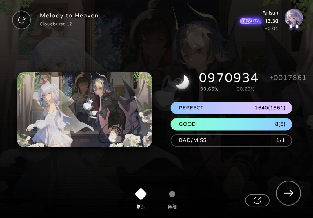 Reality13.3达成截图