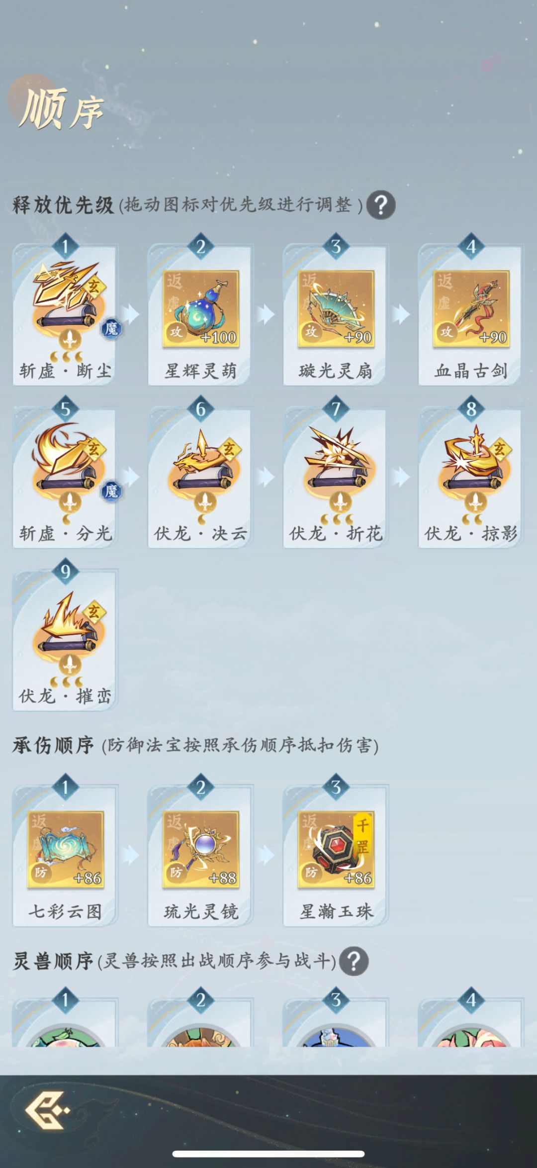 剑修攻略 2