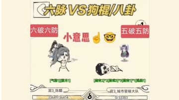暴走英雄坛 六脉VS狗棍/八卦