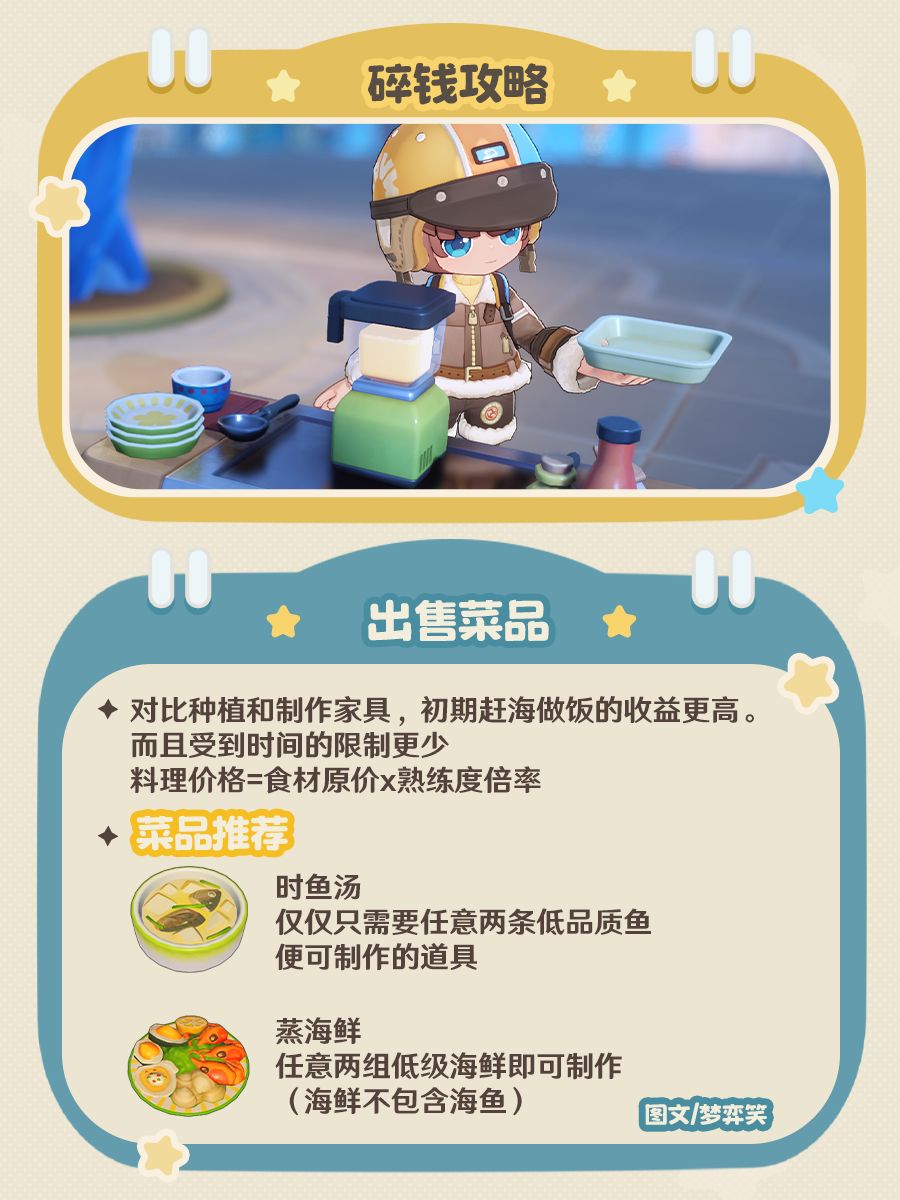 星布谷地｜碎钱💰攻略 2
