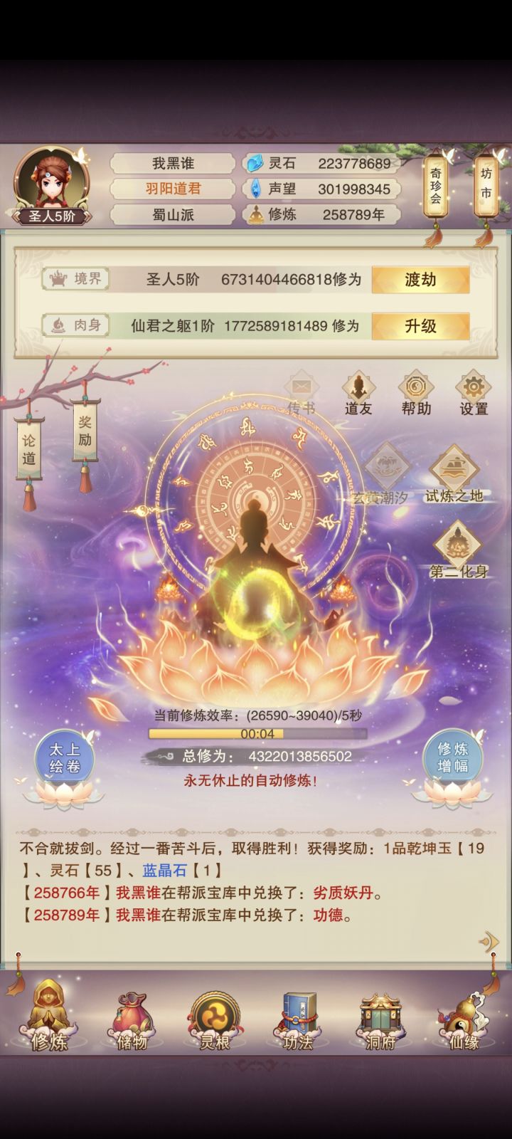 #想不想修真马年祝福截图